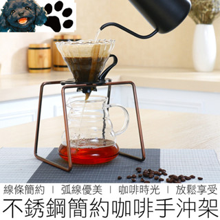 【MINA咖啡】(兩款) 手沖濾杯架 咖啡架 手沖架 濾杯架 濾杯 咖啡濾架 咖啡架 咖啡 咖啡用具