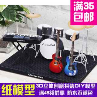 [新品] 搖滾樂器套裝 3d立體紙模型DIY手工紙模擺件玩具