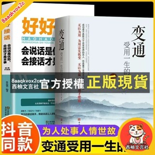 臺灣出貨 全2冊 每天懂一點人情世故 變通 受用一的學問善於變通成大事