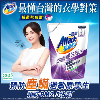 一匙靈抗菌EX防蟎成分PLUS洗衣精1.5KG