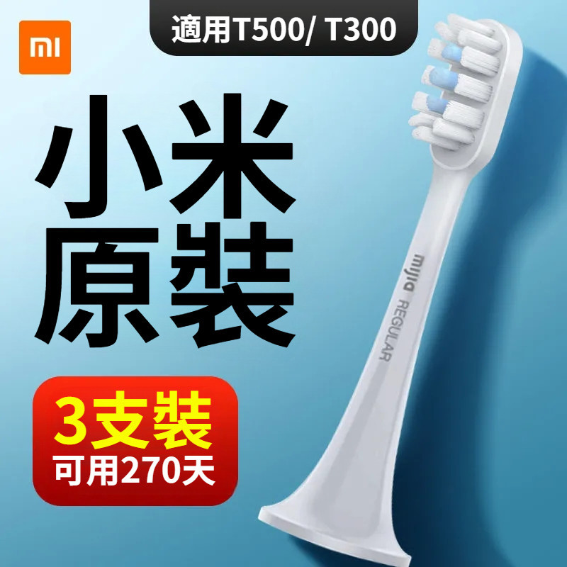 小米有品 米家電動牙刷頭 T500/T300 聲波牙刷刷頭 替換刷頭 通用型 敏感型 牙刷頭 杜邦牙刷頭
