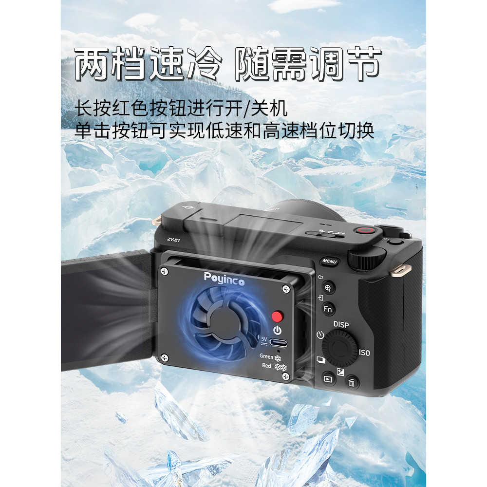 【現貨速發】相機配件 輔影新品索尼相機直播散熱器A7M4/A6700/ZVE10/A7C2佳能R6/R7 富士X-T4半