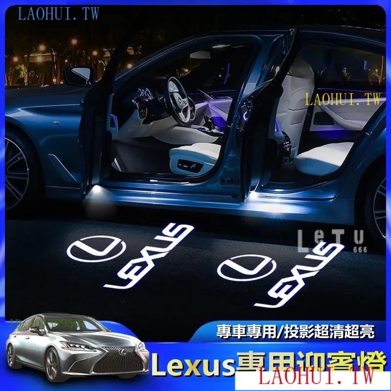 QHZJ 促銷新品Lexus專用迎賓燈 凌志迎賓燈 ES200 300 UX LS IS RX LX GX車門投影裝飾燈