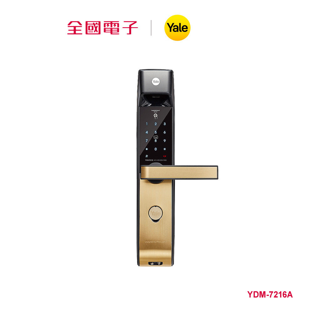 Yale 卡片/密碼/指紋電子鎖 YDM-7216A 【全國電子】