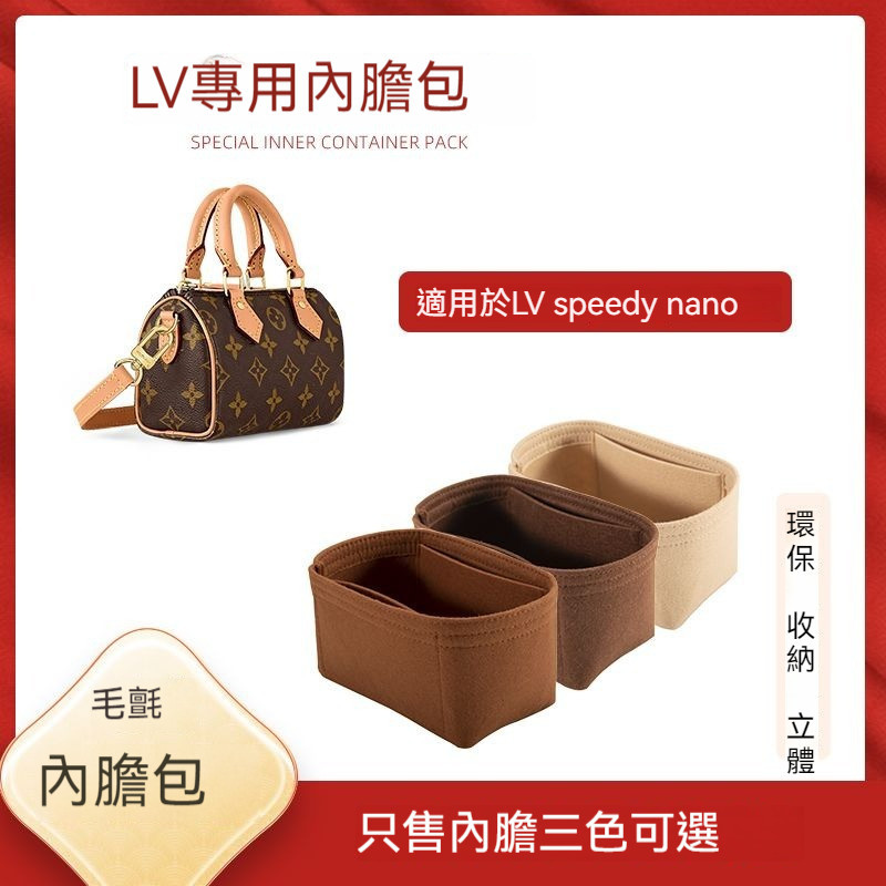 適用LV SPEEDY Nano新款 老款內膽包 包中包 包撐收納整理內襯