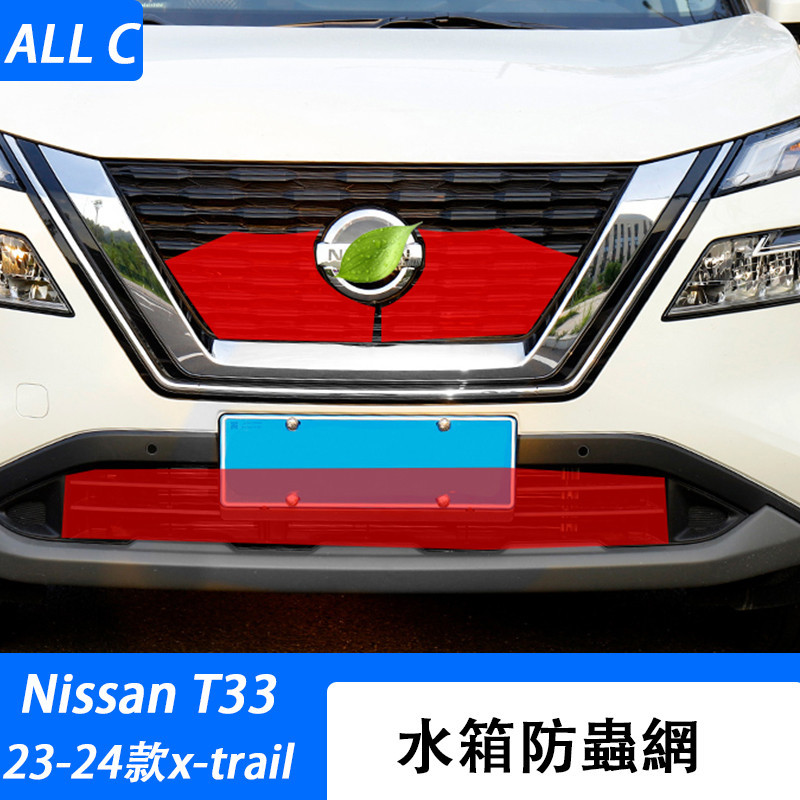 23-24款 日產 Nissan x-trail 輕油電 e-power T33 防蟲網中網防塵改裝配件水箱防護網用品