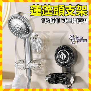臺灣現貨 吸盤蓮蓬頭支架 無痕強力吸盤 花灑支架 蓮蓬頭掛座 蓮蓬頭架 蓮蓬頭掛架 花灑置物架 掛蓮蓬頭架 花灑架 掛架