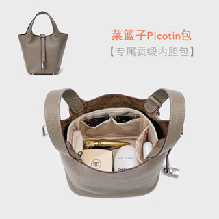 【現貨速發】包包配件 收納包 適用於 愛馬仕 Picotin18 22 菜籃子 包內膽 內襯收納包中包撐女 Hermes