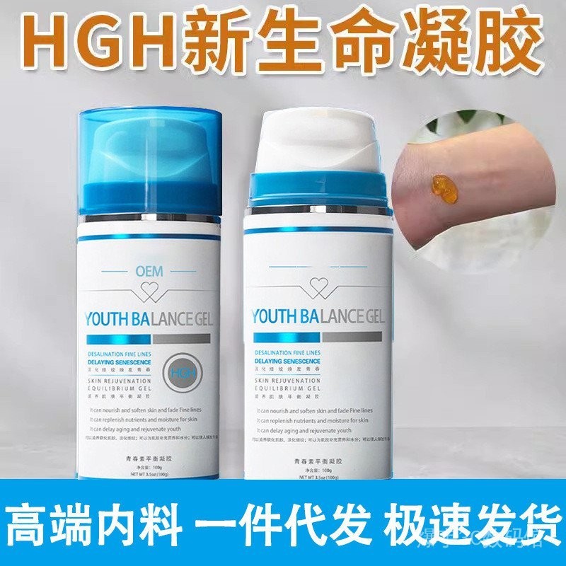 {新品大促}HGH新生命凝膠改善睡眠抵禦初老皺紋提高代謝荷爾蒙平衡凝膠工廠