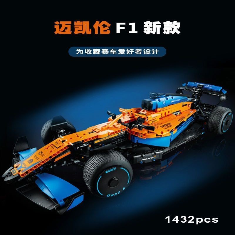兼容樂高積木邁凱倫F1方程式賽車42141機械組跑車拼裝男孩玩具禮