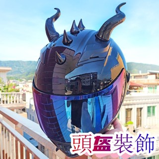 臺灣熱賣 摩托車頭盔犄角惡魔角牛魔王龍牛角模擬吸盤炫酷電動全盔抖音裝飾 頭盔裝飾 頭盔飾品 頭盔配件 機車頭盔裝飾配件