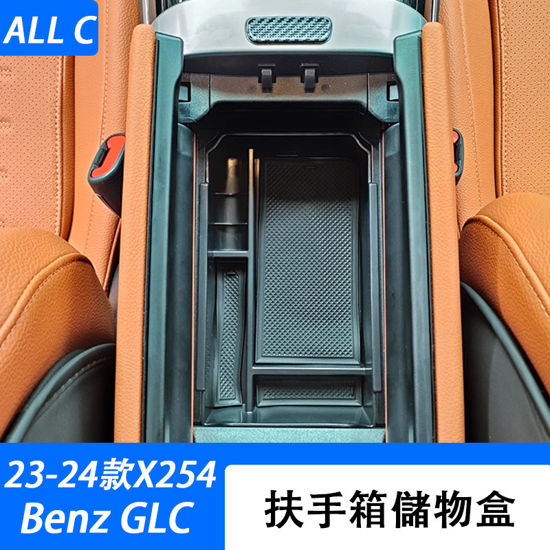 23-24款 賓士 Benz GLC 300 X254 中央扶手箱儲物盒 GLC200 中控改裝車門拉手收納盒