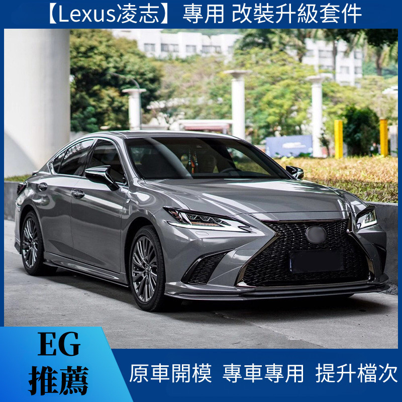 【Lexus 專用】適用於18-20 凌志 es200 260 300h改裝 新款運動 水箱罩 TRD 小包圍