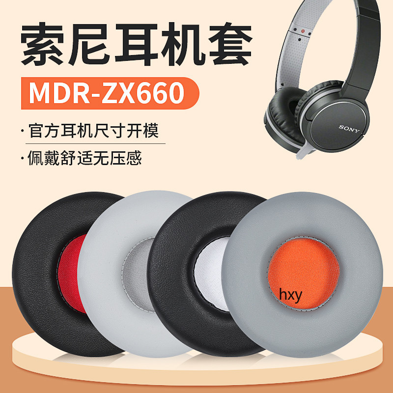 【現貨】SONY索尼MDR-ZX660耳機套 zx660耳罩 頭戴耳機藍牙無線替換配件 耳罩 耳機套