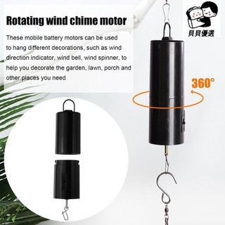 貝貝⭐ 旋轉風鈴馬達wind spinner motor微型直流電機轉動器 ⭐優選