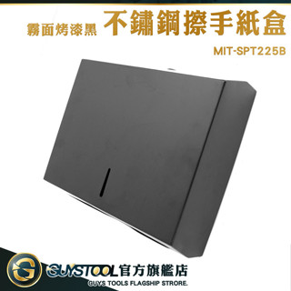 GUYSTOOL 不鏽鋼擦手紙盒 擦手紙收納盒 壁掛紙巾盒 黑色 無痕面紙盒 304衞生紙盒 SPT225B 廚房面紙架