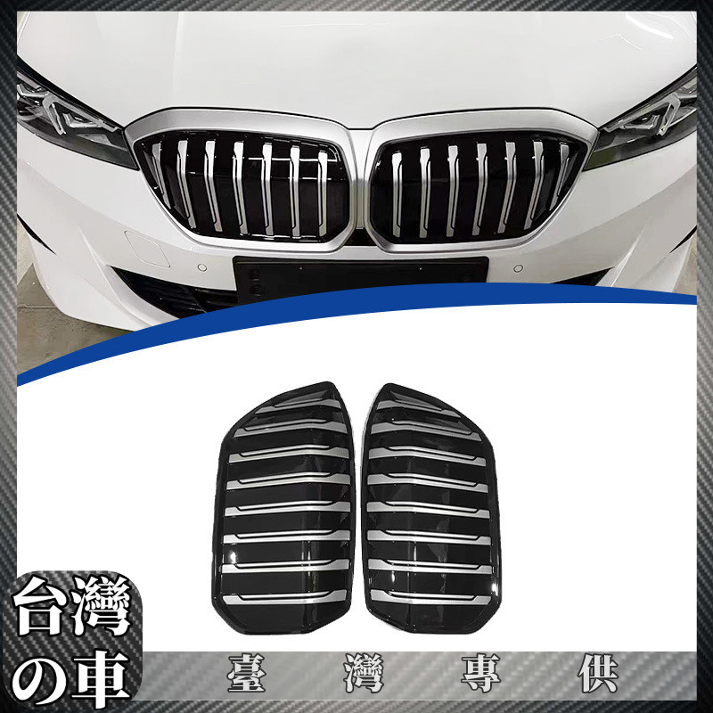 BMW 適用2022-2024款電動i3粘貼豎條分體式7系同款豪華水箱罩
