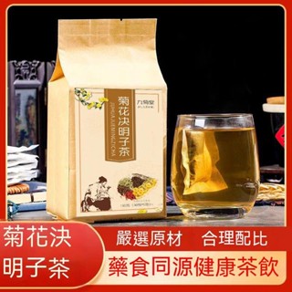 【精緻零食】 【熬夜恢復】菊花決明子茶 150g 一袋30入 袋泡茶 金銀花枸杞茶 組閤茶 袋泡茶