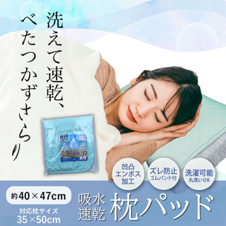 現貨 日本 涼感枕墊 枕頭墊 保潔墊 涼感枕套 涼感枕巾 枕頭墊 枕套 涼感枕頭套 枕頭套 涼爽 舒眠 富士通販