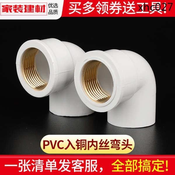 熱銷· pvc水管配件給水管銅內絲牙彎頭20 25 32 4分自來水塑膠管件接頭