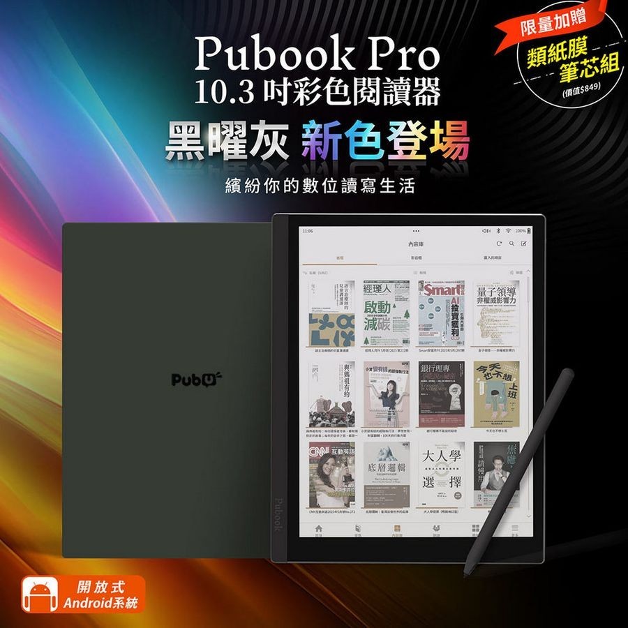 Pubook Pro 10.3吋彩色閱讀器/ 黑曜灰 eslite誠品【預購】