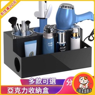 【好物推薦💖+免運】亞克力收納盒 吹風機浴室洗漱用品 整理家居護髮工具化妝盒