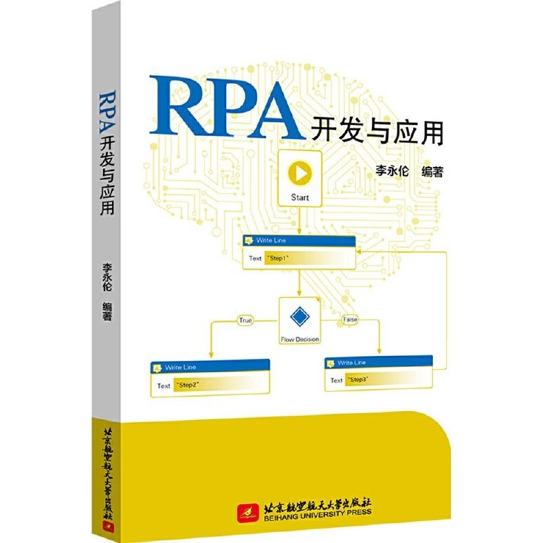 RPA開發與應用（簡體書）/李永倫【三民網路書店】