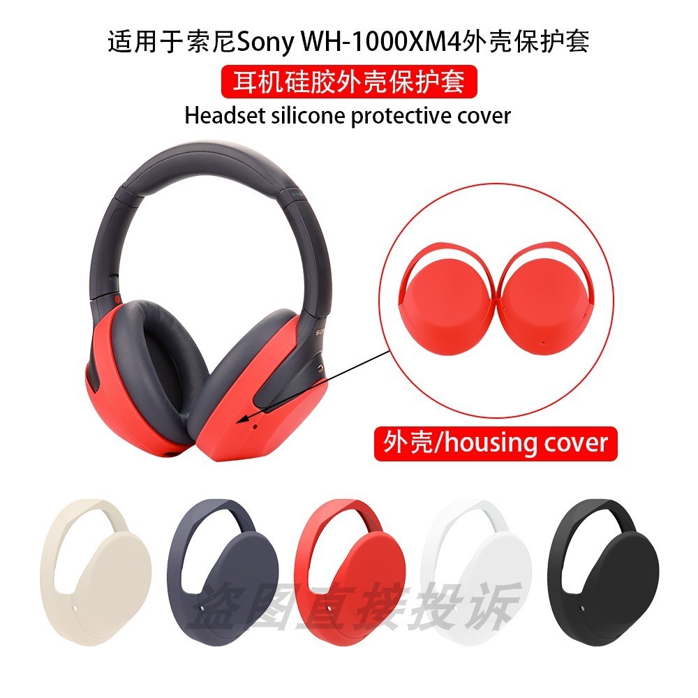 適用於SONY索尼WH-1000XM4頭戴式藍牙耳機保護套全包XM3橫頭梁套矽膠保護套耳帽保護套外殼軟殼防劃防頭油