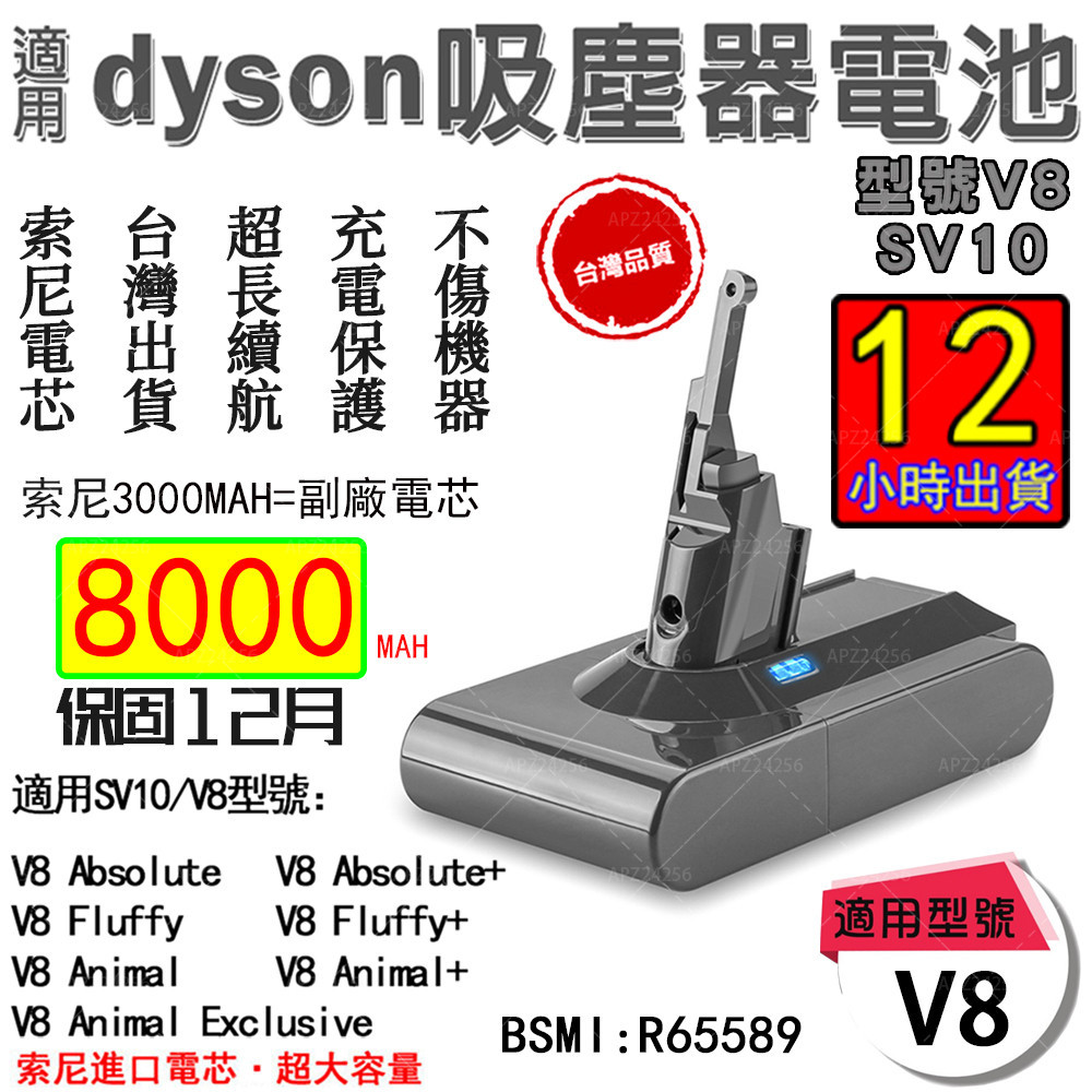 12H出貨 Dyson電池 戴森電池 戴森V8電池（適用V7） Dyson電池V6 戴森SV07 DC74 SV10