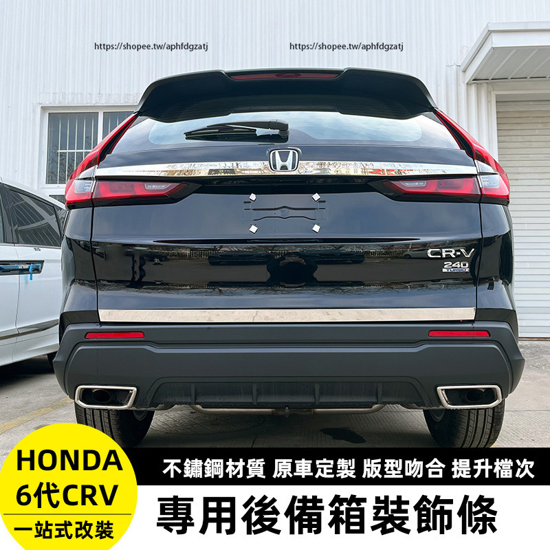2024年式本田 HONDA CRV6 6代CRV 後備箱亮條 尾門裝飾條 車身飾條 外觀改裝