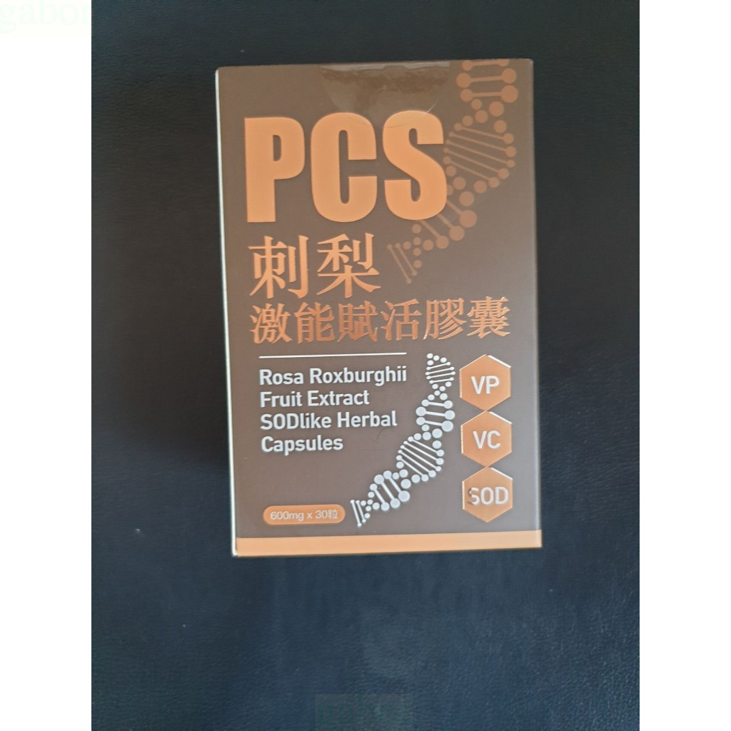 PCS 刺梨 激能賦活膠囊 30粒/盒 即期特價