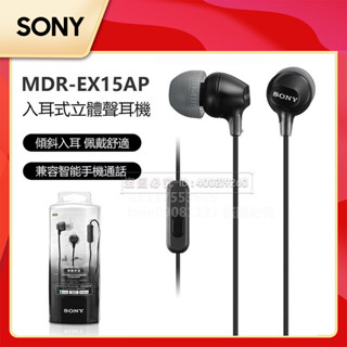 SONY 索尼原廠有線耳機 MDR-EX15AP 有線入耳式耳機 重低音立體聲耳機 小米 OPPO 安卓手機耳機
