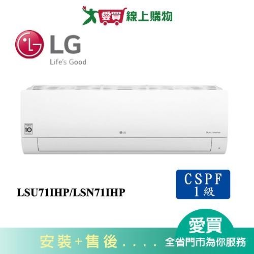 LG樂金9-13坪LSU71IHP/LSN71IHP雙迴轉Wifi經典冷暖空調_含配送+安裝【愛買】