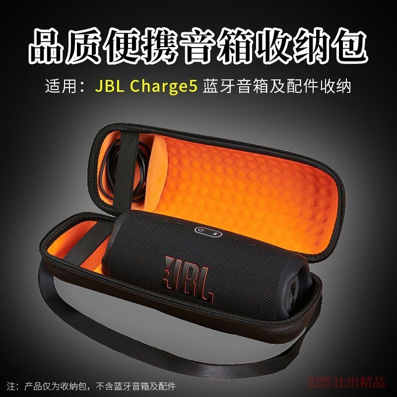 適用 JBL CHARGE5音樂衝擊波五代音響charge 5收納包保護套收納盒