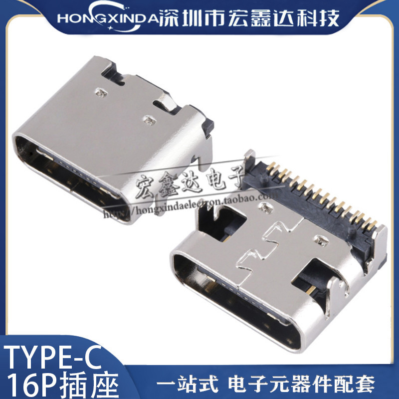 貼片 USB-3.1插座 16P type-c母座 高清傳輸接口 母頭 直插插座