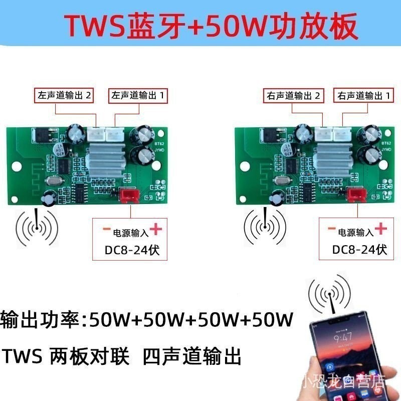 功放板 TWS 2.1对联 50W兩板對聯四聲道 功放板 同步链接 音箱響模塊板 音頻接收器 功放板