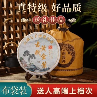 雲南普洱茶古樹茶黃金葉生普春茶口糧茶正宗真品老茶葉生茶餅