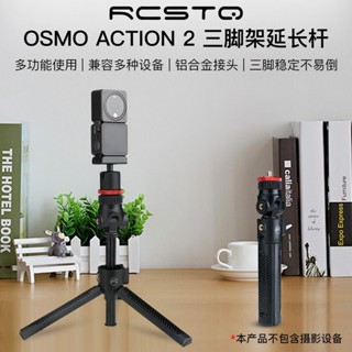 LATAN-大疆DJI OSMO Action 2三腳架 運動相機延長杆 自拍桿