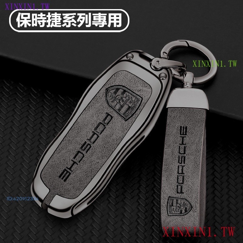 7OLM 保時捷Porsche超纖皮鋅合金鑰匙殼鑰匙圈macan Cayenne 帕拉梅拉/911/718全包鑰匙殼鑰匙