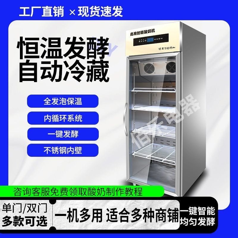 【臺灣專供】商用優格機水果撈大型設備飲料冷藏展示櫃全自動恆溫發酵優格機