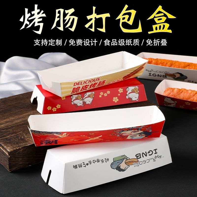 台灣出貨脆皮烤腸打包盒 淀粉腸包裝盒 小船盒熱狗棒棒雞脆皮香蕉年糕帶蓋