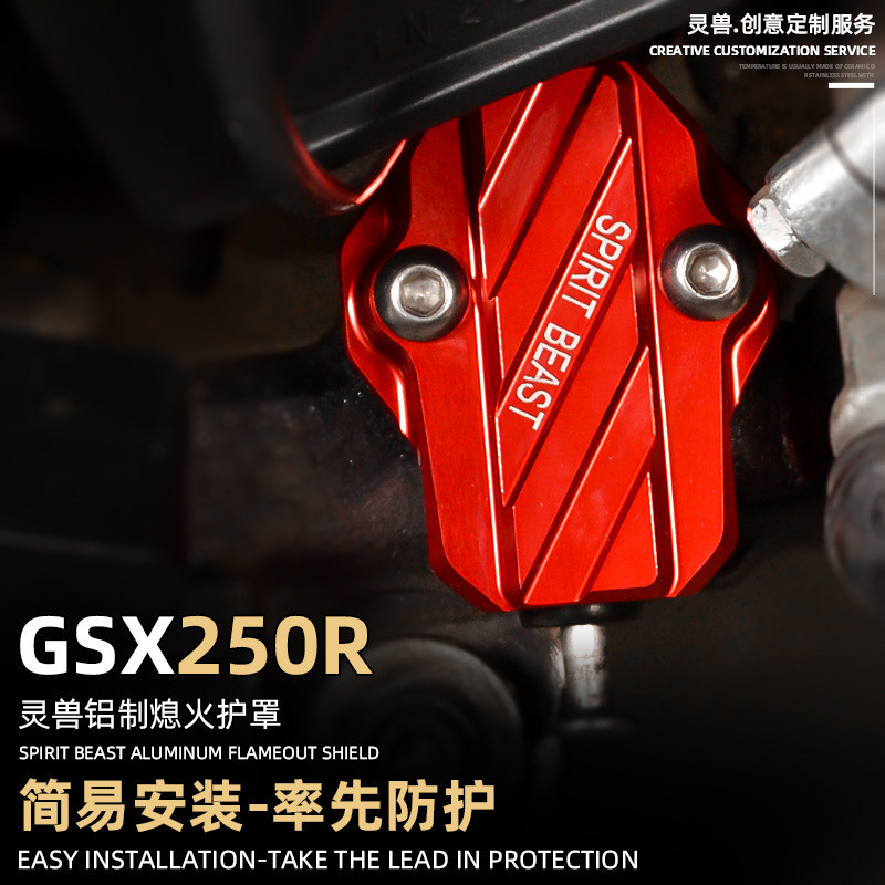 【專車使用】GSX250R邊撐熄火護罩改裝適用鈴木機車側腳架單撐開關護殼靈獸巴巴現貨
