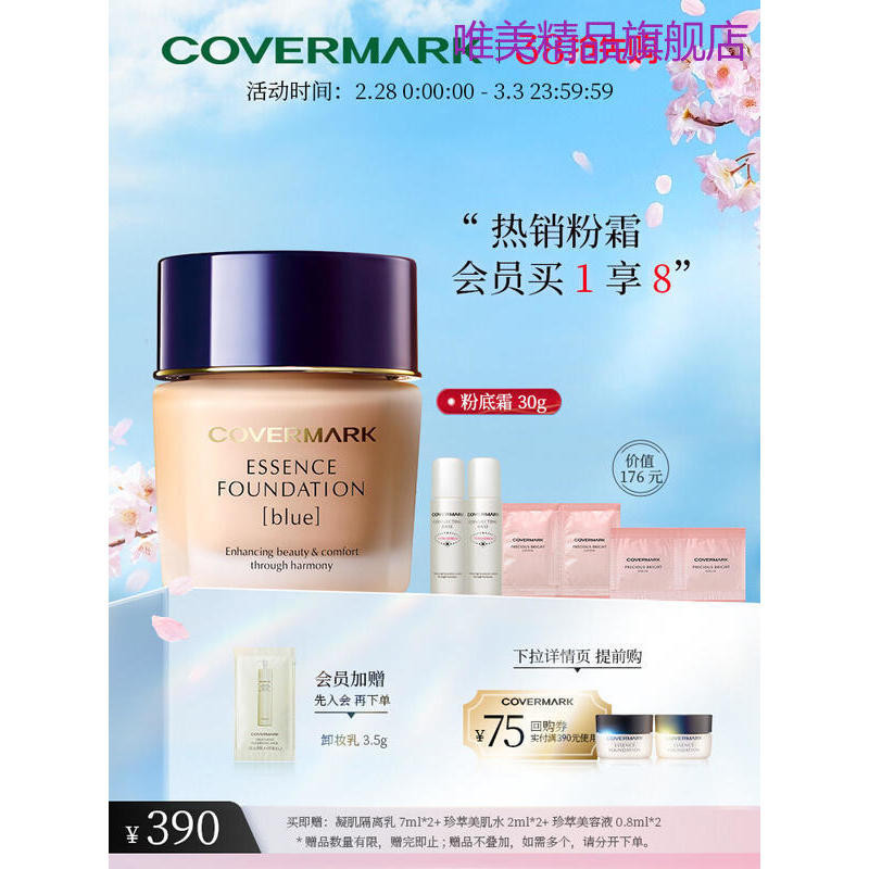 新款品牌遮瑕化妝品【官方正品】COVERMARK中草粉底霜遮瑕粉底霜30g進口植物精華成分