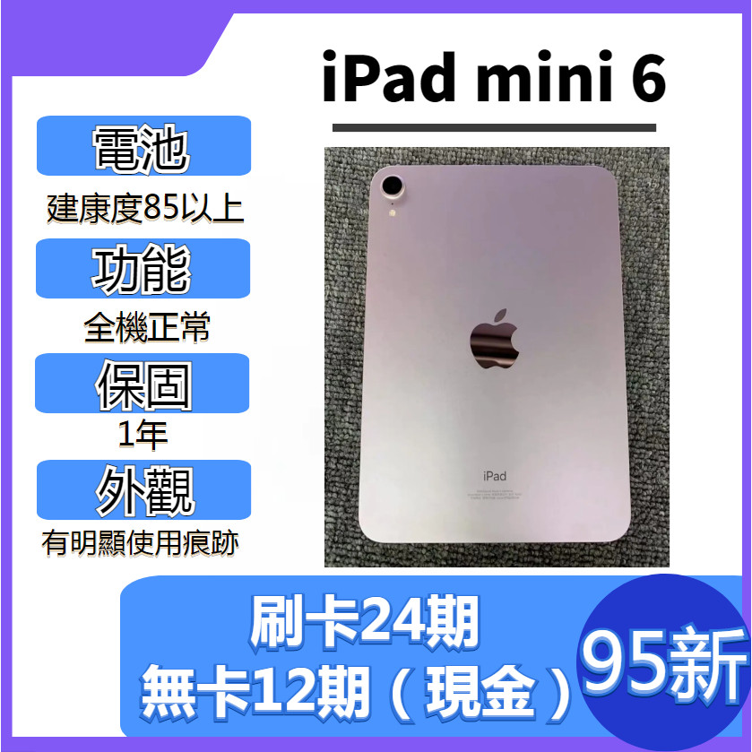 SAVE手機 二手iPad mini 6【 WIFI / LTE 】｜1年保固｜分期0利率｜Apple｜二手 iPad｜