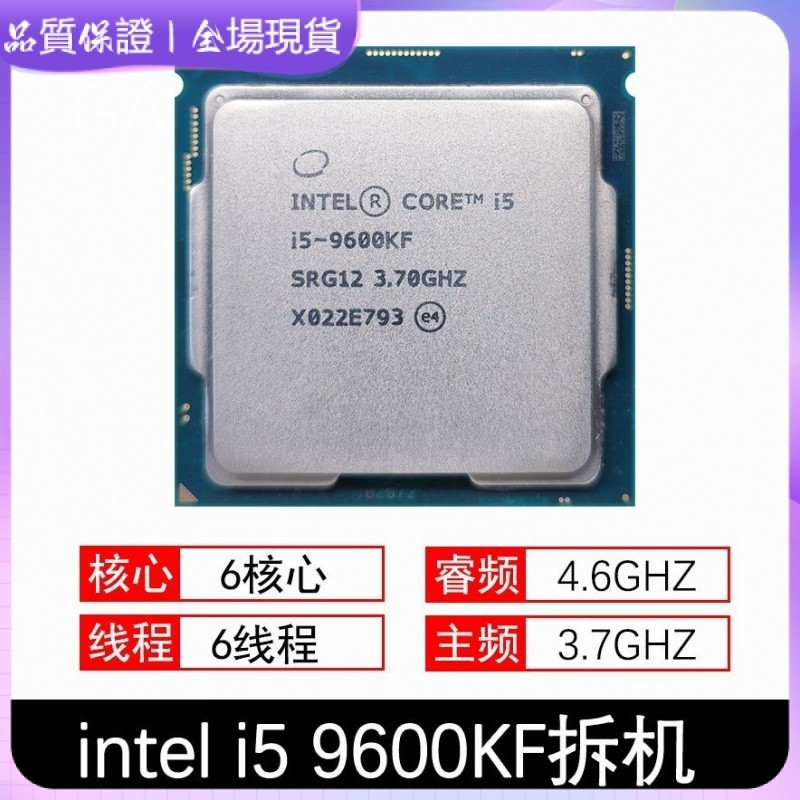 【現貨促銷】Intel英特爾i5 9600KF  9400 9400F 9100F 9500拆機臺式機1151針