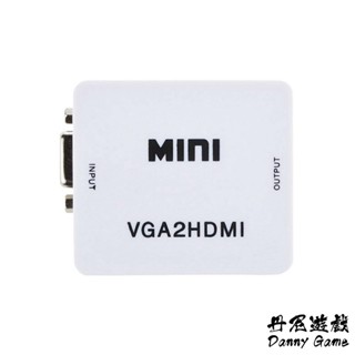 丹尼遊戲 VGA轉HDMI 影音轉接盒｜1080P｜小白盒/視訊轉接器/電腦電視轉換器