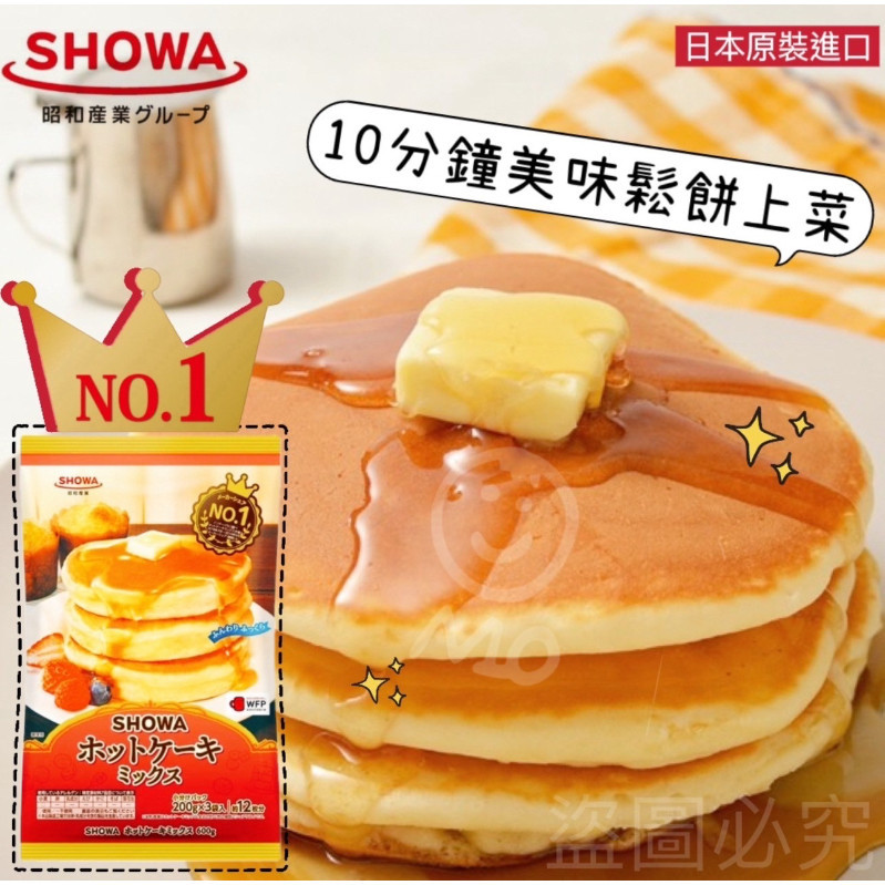 🍎**現貨🍎 日本昭和SHOWA  經典鬆餅粉600g 【200gx3袋】
