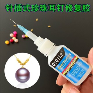 珍珠膠、首飾、珠子吊墜、項鍊、首飾膠、首飾耳環膠、珠寶珍珠膠水飾品珠子吊墜項鍊首飾粘合劑沾首飾耳釘膠水粘首飾快乾膠5.3