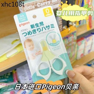 熱賣. 日本進口Pigeon貝親嬰兒指甲剪寶寶安全指甲鉗護理套裝防濺射
