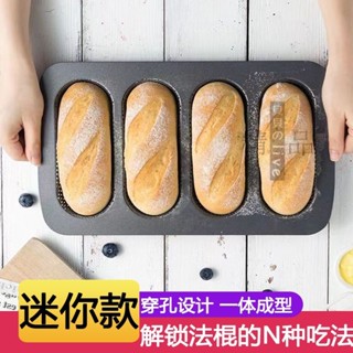 烘焙模具 蛋糕模 烤盤 蛋糕模具 蛋糕烤模 4連模迷你蛋糕模具法棍熱狗烤盤烘焙塗層穿孔麵包吐司傢用